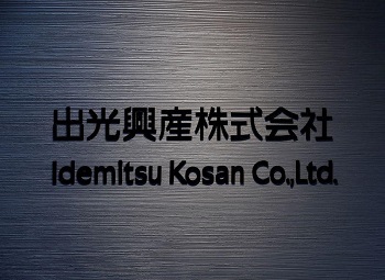 Idemitsu begins study on establishing a mega organic waste composting business